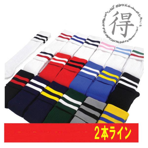 キーフ KIF サッカーソックス 2本ライン 売レ筋 サッカーストッキング (socks-2)