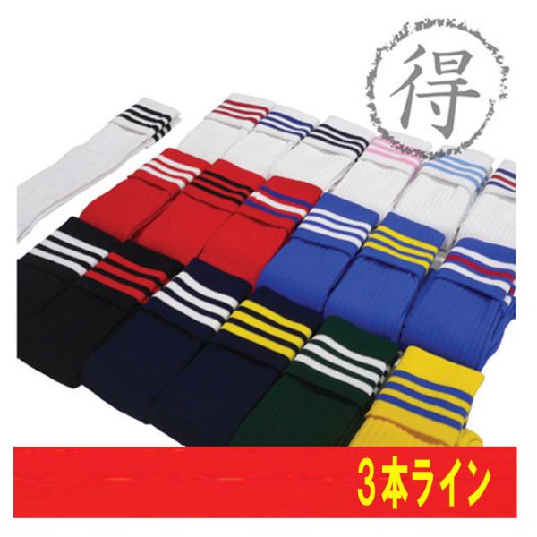 キーフ KIF 激安サッカーソックス 3本ライン サッカーストッキング (socks-3)