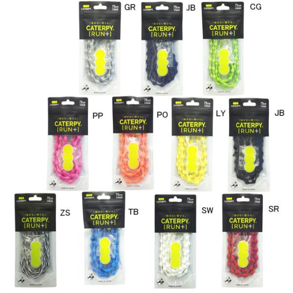 結ばない靴紐 キャタピラン+ 75cm究極のフィット感で、トラブルの少ない理想のランニングライフを実現！等間隔についたコブ状のふくらみとゴムひものような伸縮性がある特徴の結ばない靴紐です。ほどかなくても、簡単にシューズの脱ぎ履きができ、お子...