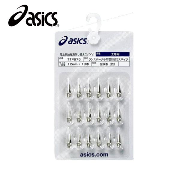 陸上シューズ asics +陸上競技用取替スパイク pitsports_ttp975