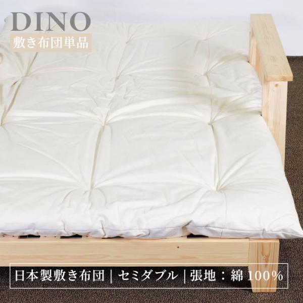 ソファベッド専用布団 単品 日本製 コットン 綿 ウレタン 極厚 おしゃれ アイボリー 布団 敷布団 セミダブル 北欧 ラグゼリア LAXZERIA ドゥエート【送料無料】