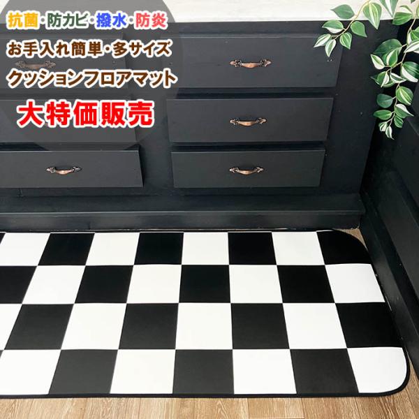 はっ水機能付きでサッと拭きとれる大人気クッションフロアマット！メーカー直販店だからできるお値打ち価格と最短納期でお届けします！材質・仕様について表面：塩ビ100%　中間：塩ビ発泡層　裏面：ガラス基材 ヘム（縁取り）:ポリエステル100%厚さ...