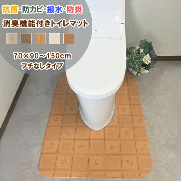 はっ水機能付きでサッと拭きとれる大人気クッションフロアマット！トイレシーンでも清潔を保てられる素材です！材質・仕様について表面：塩ビ100%　中間：塩ビ発泡層　裏面：ガラス基材 厚さ：約2.0mm　産地：日本製　機能：撥水・抗菌・防カビ・防...