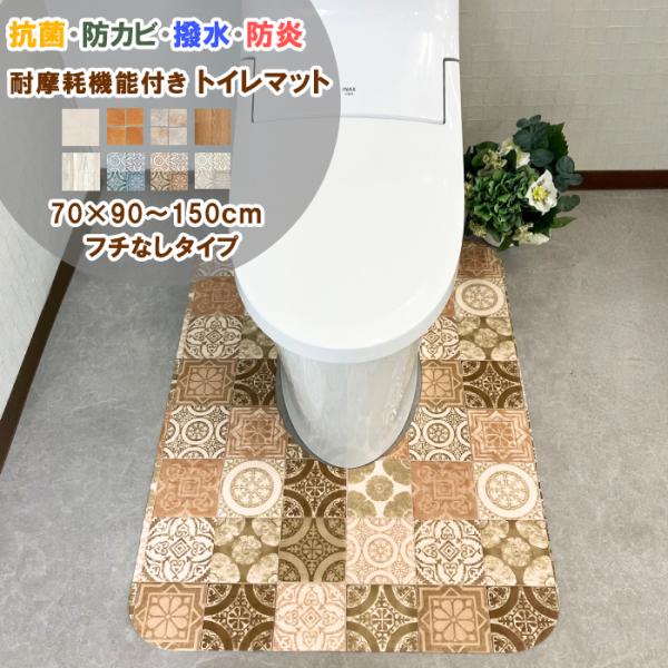 はっ水機能付きでサッと拭きとれる大人気クッションフロアマット！トイレシーンでも清潔を保てられる素材です！材質・仕様について表面：塩ビ100%　中間：塩ビ発泡層　裏面：ガラス基材 厚さ：約2.3mm　産地：日本製　機能：撥水・抗菌・防カビ・防...
