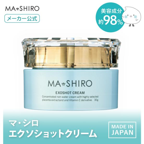未使用◇3D662/マ・シロ/エクソショットエッセンス/30ml/2個SET MA・SHIROエクソショットエッセンス 30ml×2本セット マシロ（MA