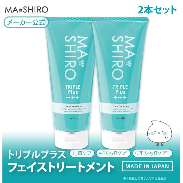 メーカー公式】[お得な2本セット] マ・シロ トリプルプラス