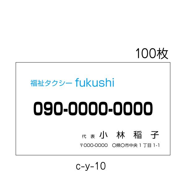 名刺印刷 作成 激安 100枚 選べる６色 送料無料 でか文字 c-y-10