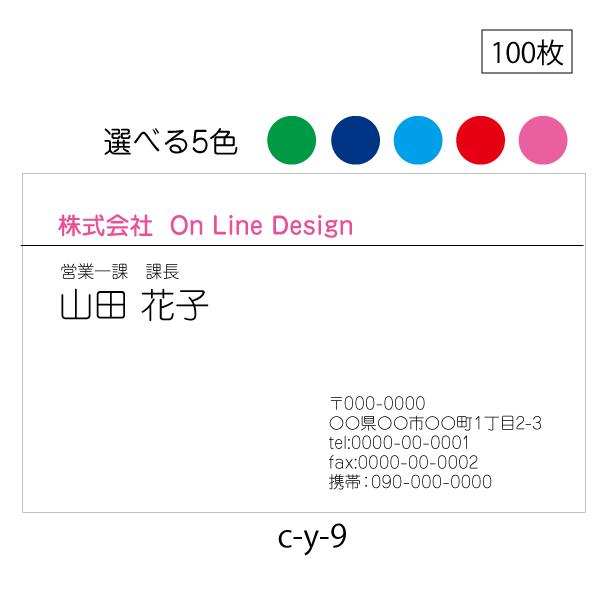 名刺印刷 作成 横型 送料無料 100枚 ビジネス シンプルデザイン c-y-9