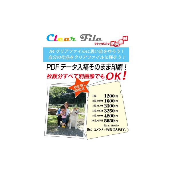 クリアファイル印刷　作成