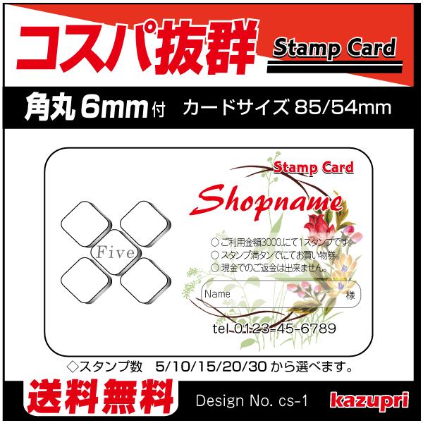 コスパ抜群片面スタンプカード 激安 送料無料 100枚  cs-1