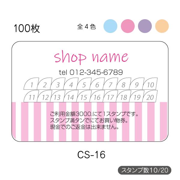 スタンプカード作成 印刷 ポイントカード 送料無料 100枚 片面 選べる4色 ピンク 紫 水色 オレンジcs-16