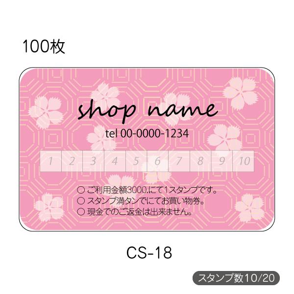 スタンプカード作成 印刷 ポイントカード 送料無料 100枚 片面 ピンク cs-18
