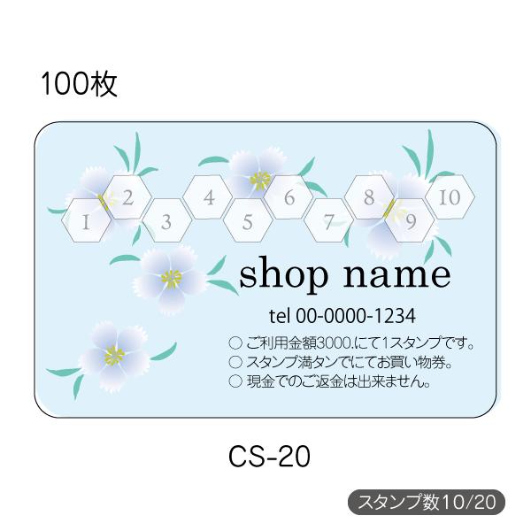 スタンプカード作成 印刷 ポイントカード 送料無料 100枚 片面 水色 花柄 cs-16