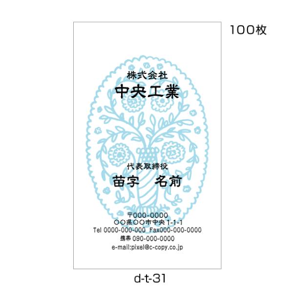 名刺 印刷 作成 100枚 送料無料 エステ ネイル サロン 美容室 花柄 カワイイ おしゃれな名刺 水色 d-t-31