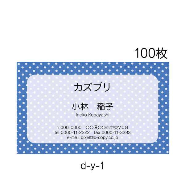 名刺 印刷 作成 横型 カラー印刷 激安 100枚 送料無料  美容室 ネイルサロン ガーリー おしゃれ かわいい キュート d-y-1