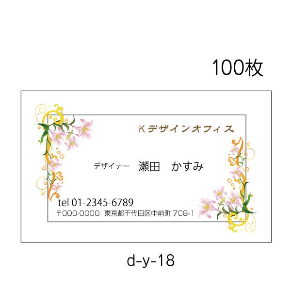 ※裏面は白です。■名刺　100枚■用紙　上質180K（追加料金なし）／他2種（有料）■用紙サイズ　55mm×91mm■商品１点につき１パターンの見本作成です。■印刷前の文字校正あり（修正２回まで無料。別レイアウトへの変更・レイアウト修正は有...