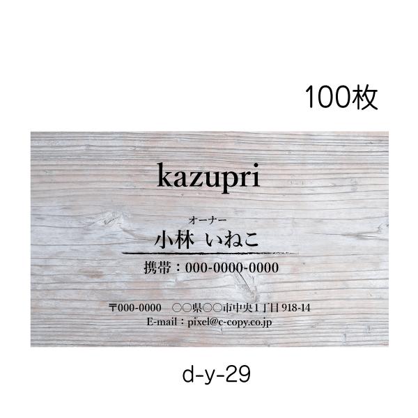 ■名刺　100枚■用紙　OKマットポスト180kg■全国送料無料はクリックポストでの配送となり、到着は1〜3日程度です。※お急ぎの場合、宅配便・レターパックでの配送で送料有料となります。【10000円以上で送料無料】※代金引換はゆうパックで...