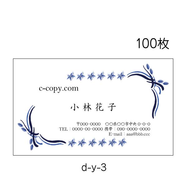 名刺 印刷 作成 横型 カラー印刷 激安 100枚 送料無料  花 flower 美容 サロン ボタニカル ナチュラル 青 d-y-3