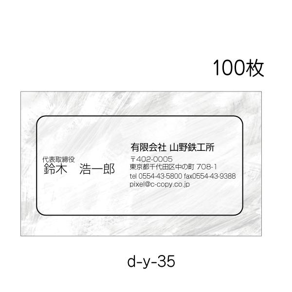■名刺　100枚■用紙　プリンス上質180K（追加料金なし）／他４種（有料）■用紙サイズ　55mm×91mm■商品１点につき１パターンの見本作成です。■印刷前の文字校正あり（修正２回まで無料。別レイアウトへの変更・レイアウト修正は有料）■当...