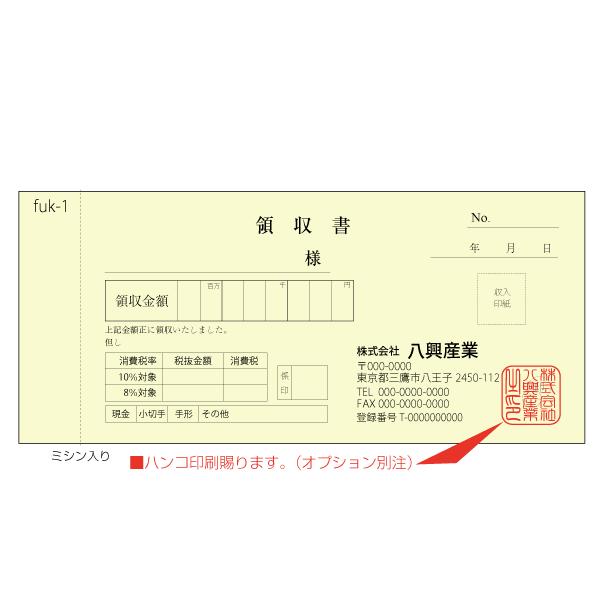 ■本品は製本された１冊50枚綴りの領収書です（バラバラではありません）■住所・店名等、点線の四角内への入力のみとなり、デザインの変更は出来ません。■校正あり。修正は1回となります、2回目以降の修正は有料（1回500円）となります。　ご注文か...