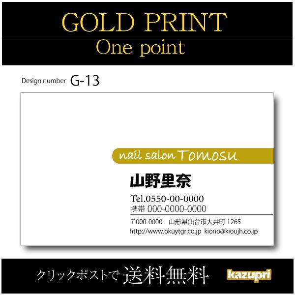 金印刷名刺 金印刷名刺作成  50枚 送料無料 g-13