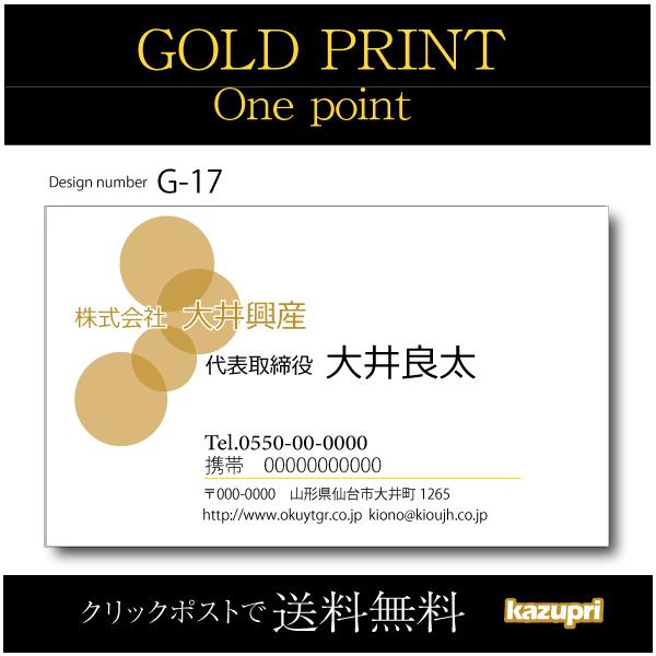 金印刷名刺 金印刷名刺作成  50枚 送料無料 g-17