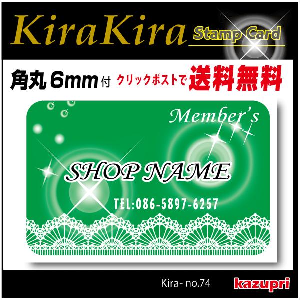 スタンプカード 作成 ポイントカード 印刷 送料無料 100枚 きれいなデザイン no-74
