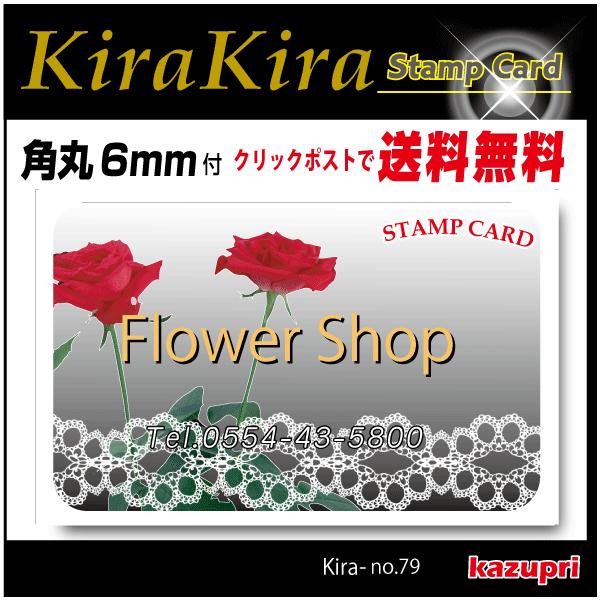 スタンプカード 作成 ポイントカード 印刷 送料無料 100枚 きれいなデザイン no-79