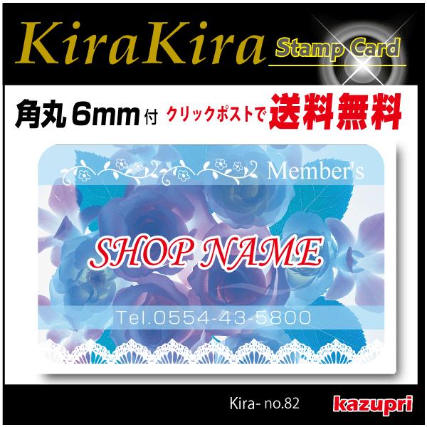 スタンプカード 作成 ポイントカード 印刷 送料無料 100枚 きれいなデザイン no-82
