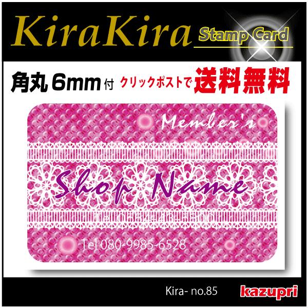 スタンプカード 作成 ポイントカード 印刷 送料無料 100枚 きれいなデザイン no-85