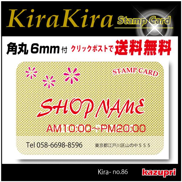 スタンプカード 作成 ポイントカード 印刷 送料無料 100枚 きれいなデザイン no-86