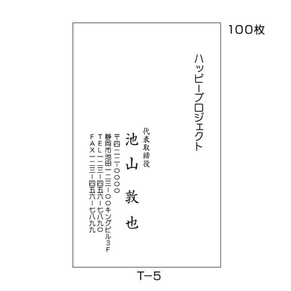 ■名刺　100枚■用紙　プリンス上質180K（追加料金なし）／他7種（有料）■用紙サイズ　55mm×91mm■商品１点につき１パターンの見本作成です。■印刷前の文字校正あり（修正２回まで無料。別レイアウトへの変更・レイアウト修正は有料）■当...