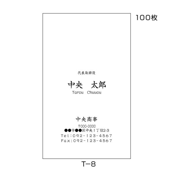 ■名刺　100枚■用紙　プリンス上質180K（追加料金なし）／他7種（有料）■用紙サイズ　55mm×91mm■商品１点につき１パターンの見本作成です。■印刷前の文字校正あり（修正２回まで無料。別レイアウトへの変更・レイアウト修正は有料）■当...