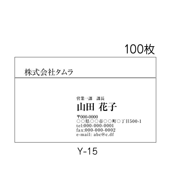 ■名刺　100枚■用紙　プリンス上質180K（追加料金なし）／他7種（有料）■用紙サイズ　55mm×91mm■商品１点につき１パターンの見本作成です。■印刷前の文字校正あり（修正２回まで無料。別レイアウトへの変更・レイアウト修正は有料）■当...