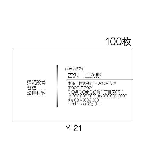 ■名刺　100枚■用紙　プリンス上質180K（追加料金なし）／他7種（有料）■用紙サイズ　55mm×91mm■商品１点につき１パターンの見本作成です。■印刷前の文字校正あり（修正２回まで無料。別レイアウトへの変更・レイアウト修正は有料）■当...