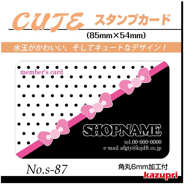 スタンプカード 作成 ポイントカード 印刷 送料無料 100枚 きれいなデザイン s-87