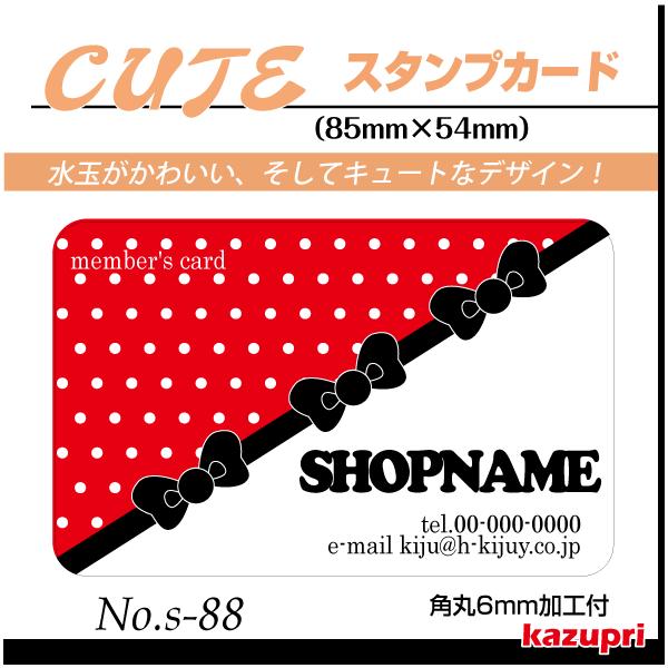 スタンプカード 作成 ポイントカード 印刷 送料無料 100枚 きれいなデザイン s-88