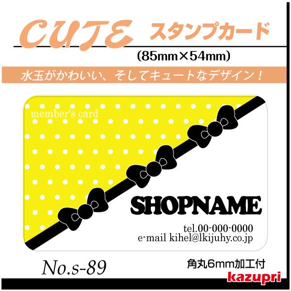 スタンプカード 作成 ポイントカード 印刷 送料無料 100枚 きれいなデザイン s-89