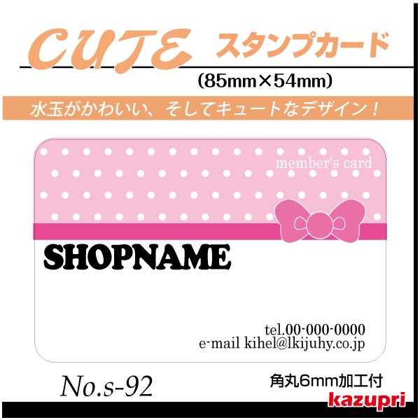 スタンプカード 作成 ポイントカード 印刷 送料無料 100枚 きれいなデザイン s-92