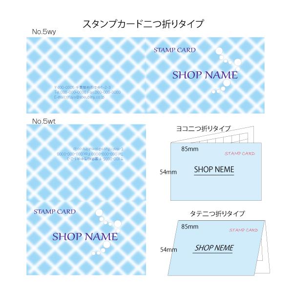ポイントカード  スタンプカード 二つ折り 100枚 簡単注文 美容室 理容室 サロン エステ ネイル 水色 キュート no5w