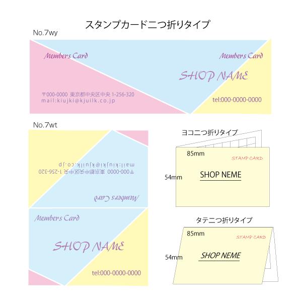 ポイントカード  スタンプカード 二つ折り 100枚 簡単注文 サロン エステ ネイル 雑貨 カフェ 移動販売 パステル no7w