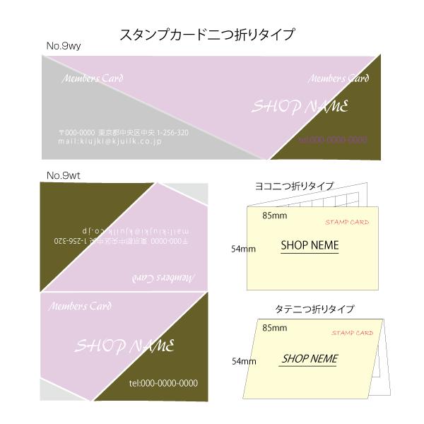 ポイントカード  スタンプカード 二つ折り 100枚 簡単注文 美容 理容 サロン エステ ネイル かわいい no9w