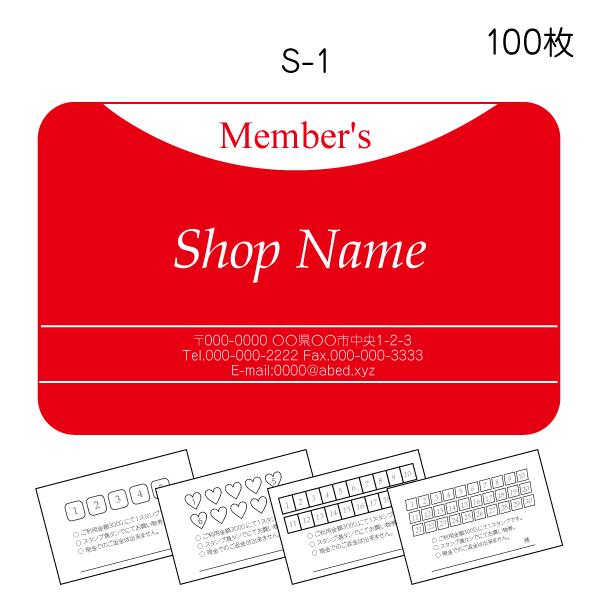 スタンプカード作成 印刷 ポイントカード 送料無料 100枚 両面 校正あり 赤系 シンプル s-1