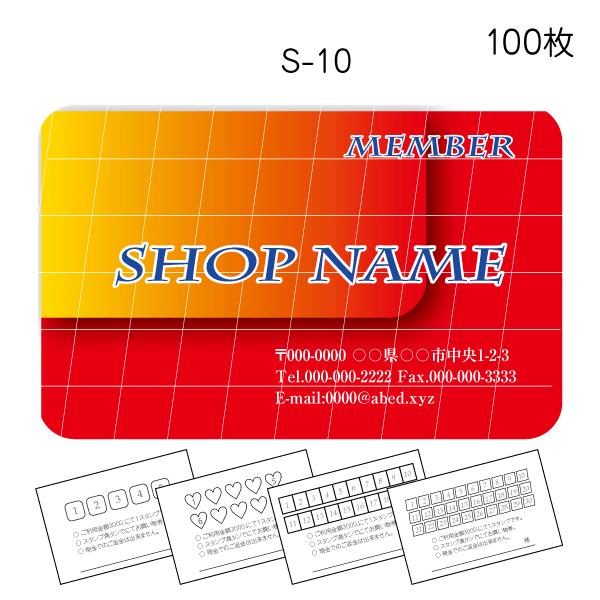 スタンプカード作成 印刷 ポイントカード作成 送料無料 100枚 両面 確認あり 赤系 red s-10