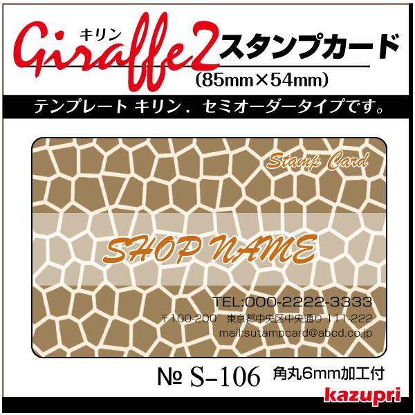 スタンプカード アニマル柄 ヒョウ柄 ポイントカード 印刷 送料無料 100枚  s-106