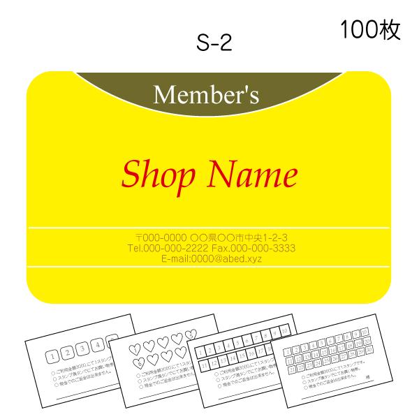 スタンプカード作成 印刷 ポイントカード 送料無料 100枚 両面 校正あり イエロー系 シンプル s-2