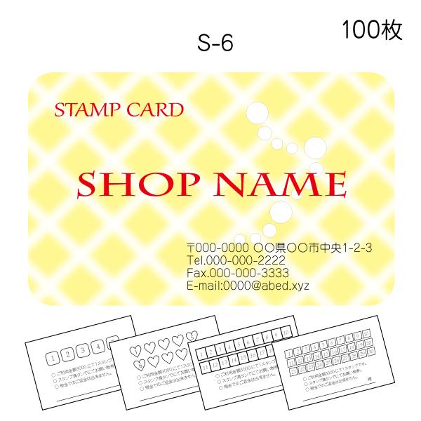 スタンプカード作成 印刷 ポイントカード 送料無料 100枚 両面 確認あり 黄色系 キュート s-6