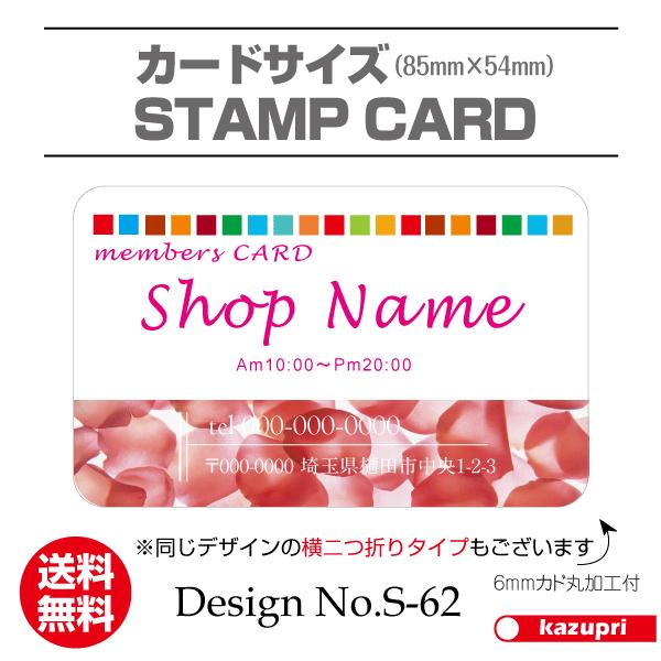 スタンプカード 花柄イラスト ポイントカード 印刷 送料無料 100枚 きれいなデザイン s-62