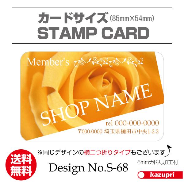 スタンプカード 花柄イラスト ポイントカード 印刷 送料無料 100枚 きれいなデザイン s-68