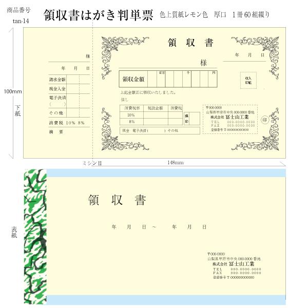 領収書作成  校正無し翌営業日発送 インボイス対応 はがき版 単票 1セット(3冊) 60枚綴り 激安 送料無料